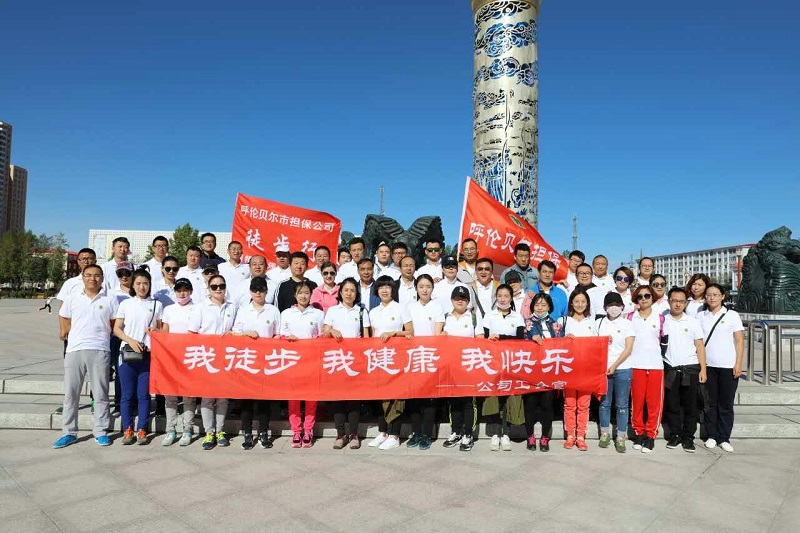 市担保公司举行“徒步行走、低碳出行”公益活动