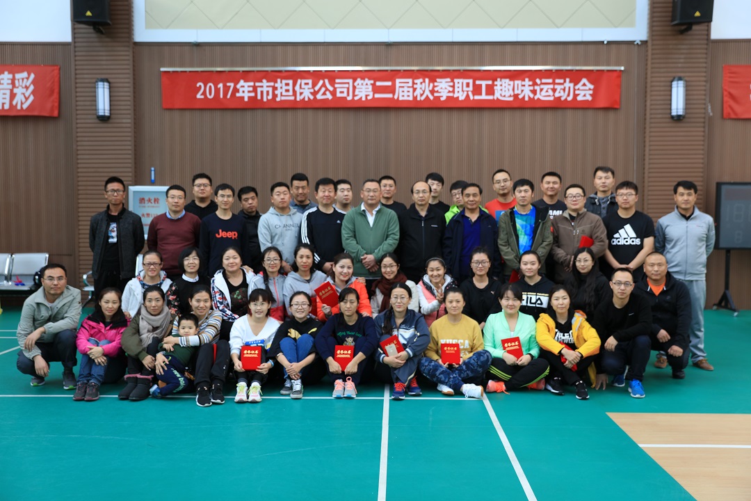 呼伦贝尔市中小企业投资担保有限公司举办2017年第二届秋季员工趣味运动会