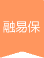 融易保